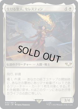 画像1: 生ける聖人、セレスティン/Celestine, the Living Saint (40K)