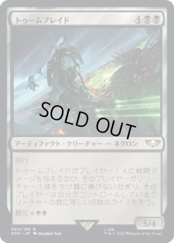 画像1: トゥームブレイド/Tomb Blade (40K)