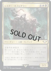 シスター・ホスピタラー/Sister Hospitaller (40K)