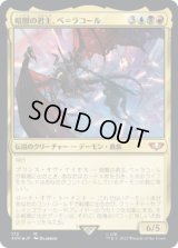 暗闇の君主、ベ＝ラコール/Be'lakor, the Dark Master (40K)《Foil》