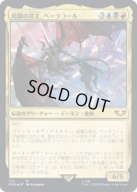 暗闇の君主、ベ＝ラコール/Be'lakor, the Dark Master (40K)《Foil》