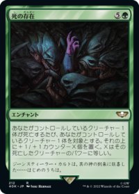死の存在/Death's Presence (40K)