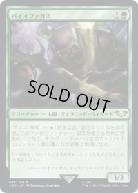 バイオファガス/Biophagus (40K)