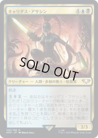 キャリダス・アサシン/Callidus Assassin (40K)
