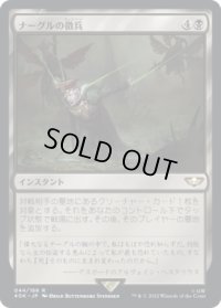 ナーグルの徴兵/Nurgle's Conscription (40K)