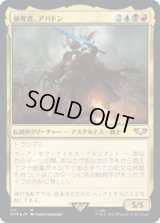 強奪者、アバドン/Abaddon the Despoiler (40K)《Foil》