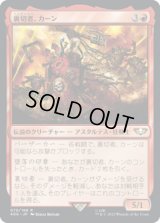 裏切者、カーン/Kharn the Betrayer (40K)