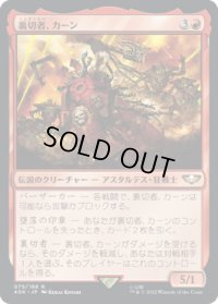 裏切者、カーン/Kharn the Betrayer (40K)