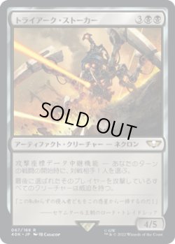 画像1: トライアーク・ストーカー/Triarch Stalker (40K)