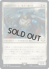 ウルトラマリーン・オナーガード/Ultramarines Honour Guard (40K)