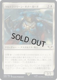 ウルトラマリーン・オナーガード/Ultramarines Honour Guard (40K)