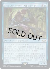 ジーンスティーラー・パトリアーク/Genestealer Patriarch (40K)