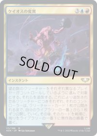 ケイオスの変異/Chaos Mutation (40K)