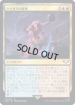 画像1: ケイオスの変異/Chaos Mutation (40K)