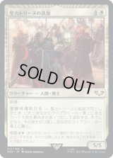 聖カトリーヌの凱旋/Triumph of Saint Katherine (40K)
