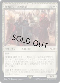 聖カトリーヌの凱旋/Triumph of Saint Katherine (40K)