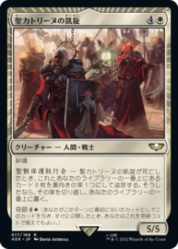 画像1: 聖カトリーヌの凱旋/Triumph of Saint Katherine (40K)