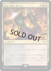 殺せ！潰せ！燃やせ！/Kill! Maim! Burn! (40K)