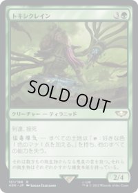 トキシクレイン/Toxicrene (40K)