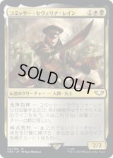 コミッサー・セヴェリナ・レイン/Commissar Severina Raine (40K)