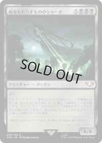 夜をもたらすもののシャード/Shard of the Nightbringer (40K)
