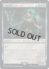 沈黙の王、スザーレク/Szarekh, the Silent King (40K)《Foil》