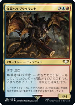 画像1: 有翼ハイヴタイラント/Winged Hive Tyrant (40K)