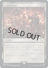 アバドンの執行/Mandate of Abaddon (40K)