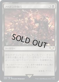 アバドンの執行/Mandate of Abaddon (40K)
