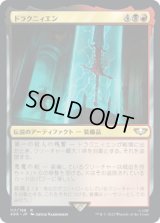 ドラクニィエン/Drach'Nyen (40K)