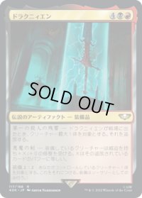ドラクニィエン/Drach'Nyen (40K)