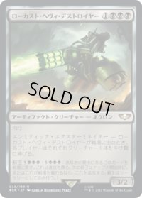 ローカスト・ヘヴィ・デストロイヤー/Lokhust Heavy Destroyer (40K)
