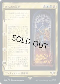 ホルスの大逆/The Horus Heresy (40K)