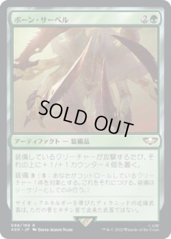 画像1: ボーン・サーベル/Bone Sabres (40K)