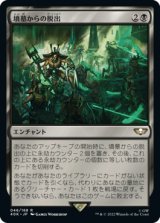墳墓からの脱出/Out of the Tombs (40K)