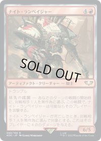 ナイト・ランペイジャー/Knight Rampager (40K)