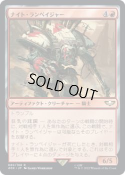 画像1: ナイト・ランペイジャー/Knight Rampager (40K)