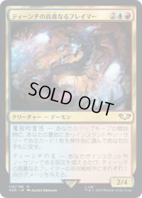 ティーンチの高貴なるフレイマー/Exalted Flamer of Tzeentch (40K)