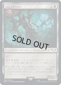 クロノマンサー/Chronomancer (40K)