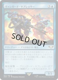 ヴァンガード・サプレッサー/Vanguard Suppressor (40K)