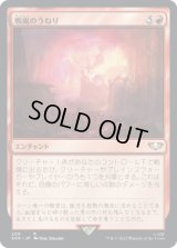 戦嵐のうねり/Warstorm Surge (40K)