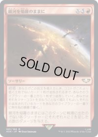 銀河を焔羅のままに/Let the Galaxy Burn (40K)