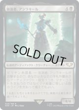 放浪者、アンラキール/Anrakyr the Traveller (40K)