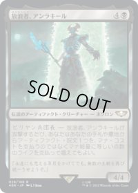 放浪者、アンラキール/Anrakyr the Traveller (40K)