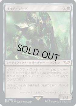 画像1: リッチーガード/Lychguard (40K)