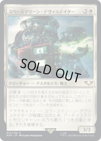 スペースマリーン・デヴァステイター/Space Marine Devastator (40K)