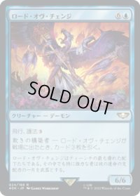 ロード・オヴ・チェンジ/Lord of Change (40K)
