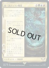 第一次ティラン戦役/The First Tyrannic War (40K)