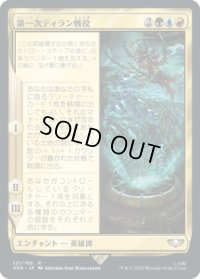 第一次ティラン戦役/The First Tyrannic War (40K)