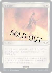 強者破り/Fell the Mighty (40K)